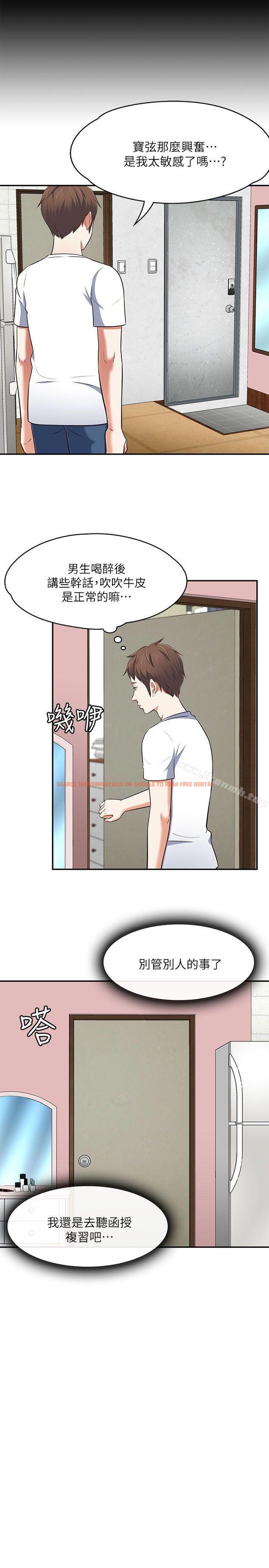 查看漫画Roommate - 第68話 - 被拐去摩鐵的寶弦 - www.tymanga.com中的142684图片