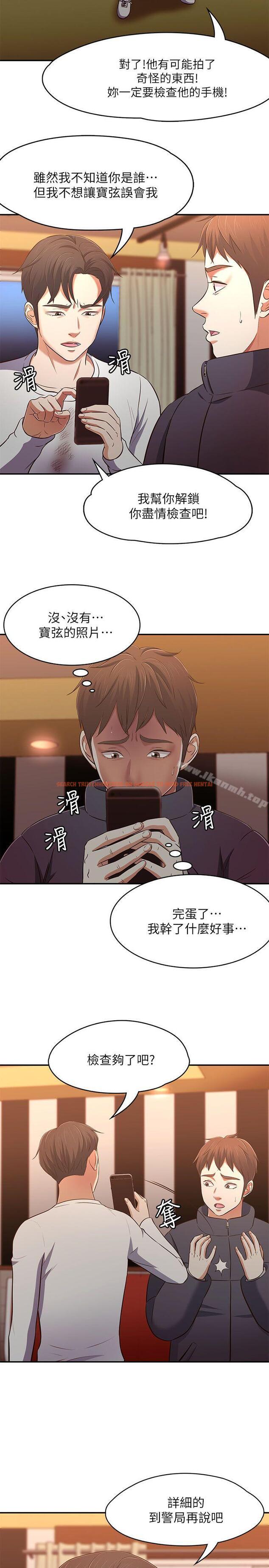 查看漫画Roommate - 第69話 - 寶弦有危險! - www.tymanga.com中的143446图片