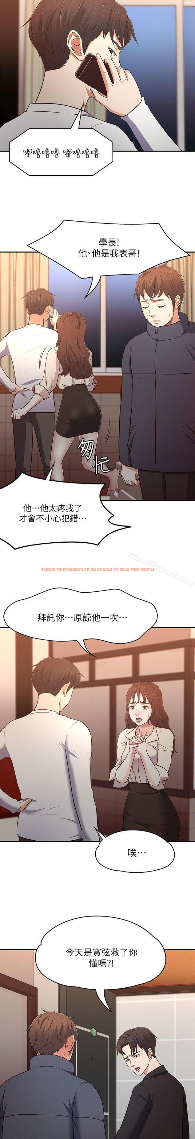 查看漫画Roommate - 第69話 - 寶弦有危險! - www.tymanga.com中的143459图片
