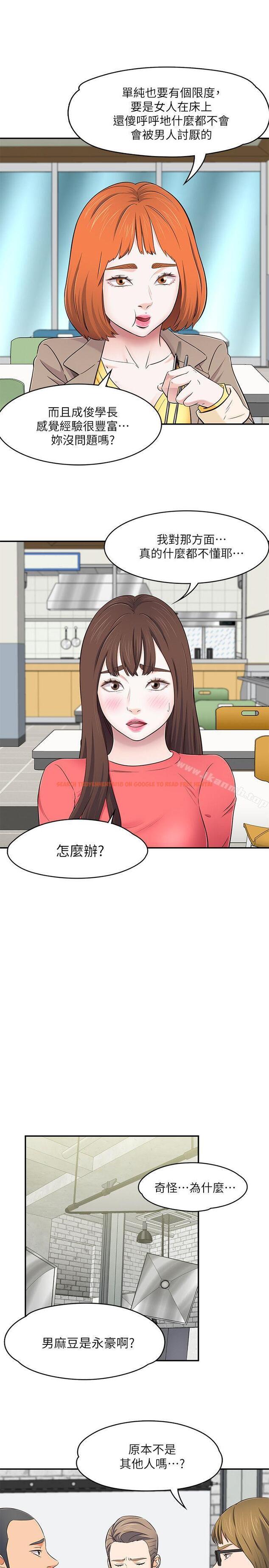 查看漫画Roommate - 第73話 - 壓抑不了的欲望 - www.tymanga.com中的146168图片