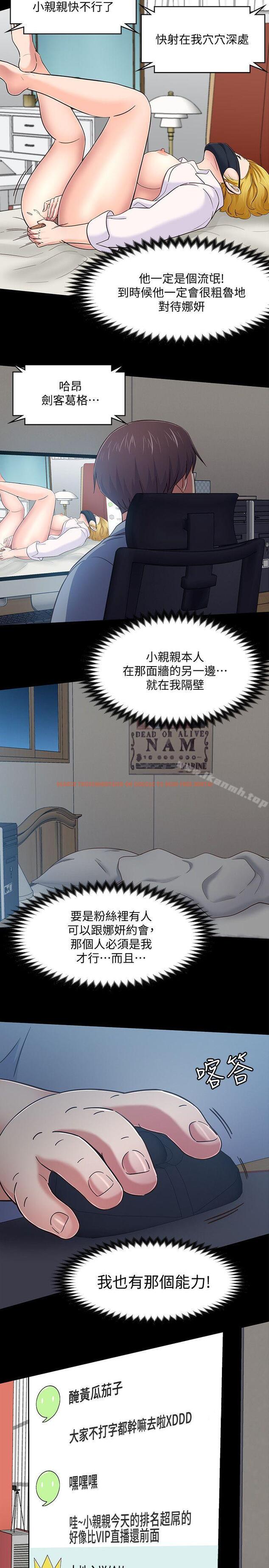查看漫画Roommate - 第88話-迷上小親親的大地主 - www.tymanga.com中的154327图片
