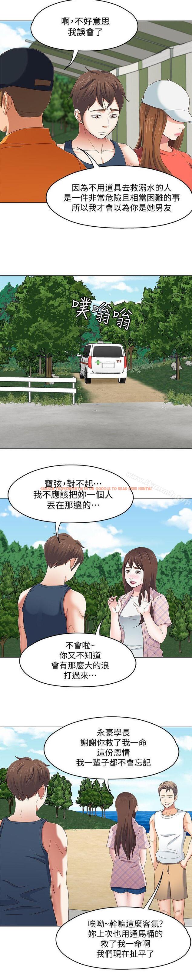 查看漫画Roommate - 第98話-情侶旅行的樂趣 - www.tymanga.com中的159183图片
