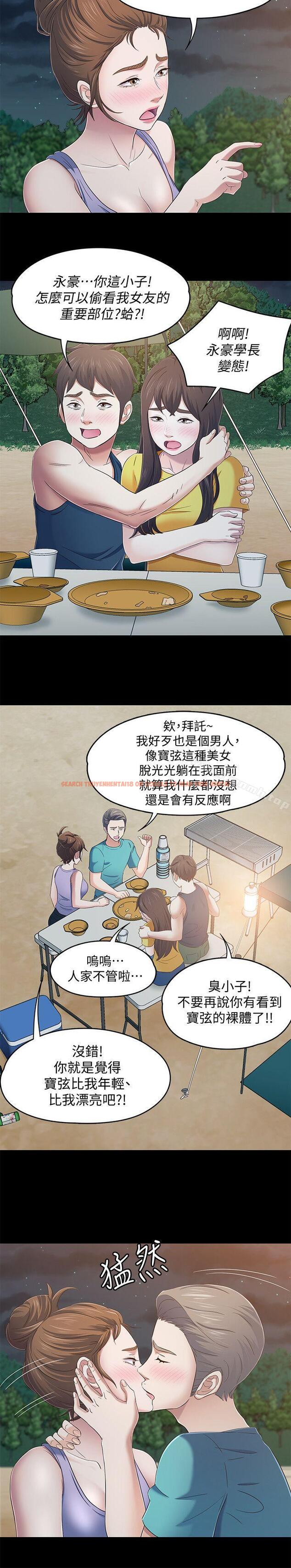查看漫画Roommate - 第98話-情侶旅行的樂趣 - www.tymanga.com中的159331图片