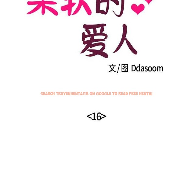查看漫画柔軟的愛人 - 第16話 - www.tymanga.com中的3539172图片