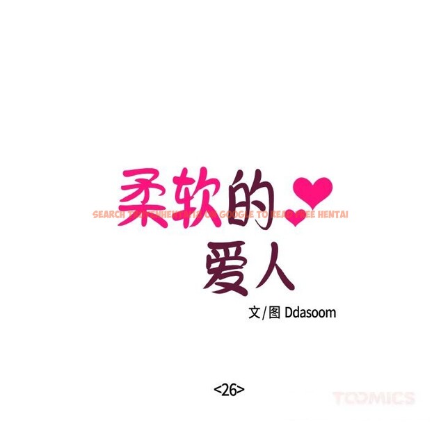 查看漫画柔軟的愛人 - 第26話 - www.tymanga.com中的3803473图片