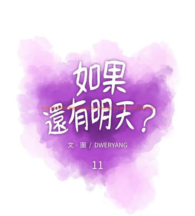 查看漫画如果還有明天？ - 第11話 - tymanga.com中的4614917图片