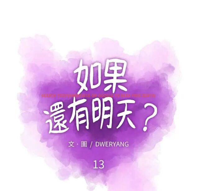 查看漫画如果還有明天？ - 第13話 - tymanga.com中的4660146图片