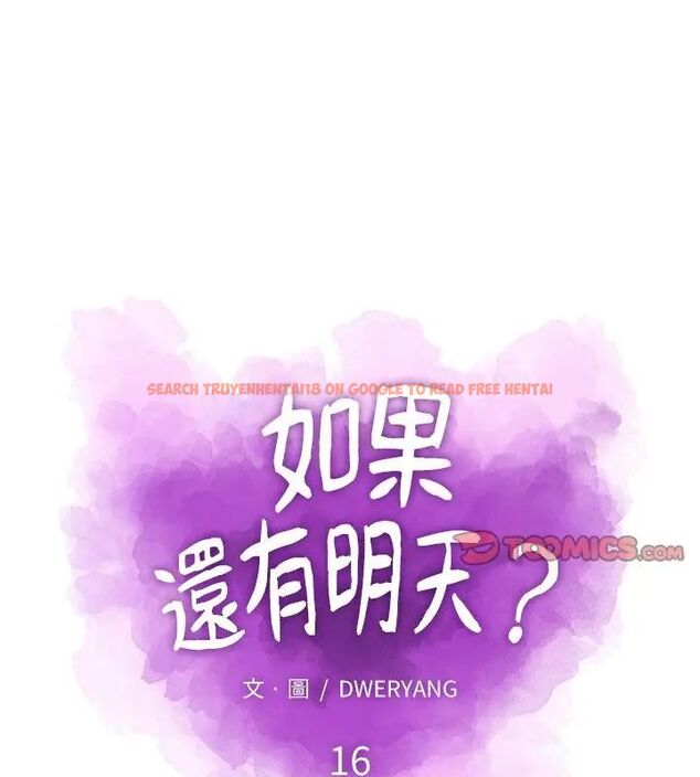 查看漫画如果還有明天？ - 第16話 - tymanga.com中的4731329图片