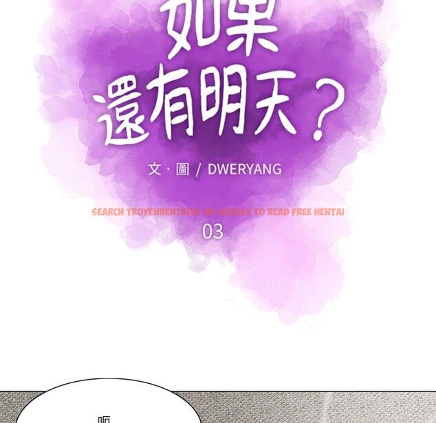 查看漫画如果還有明天？ - 第3話 - tymanga.com中的4455381图片