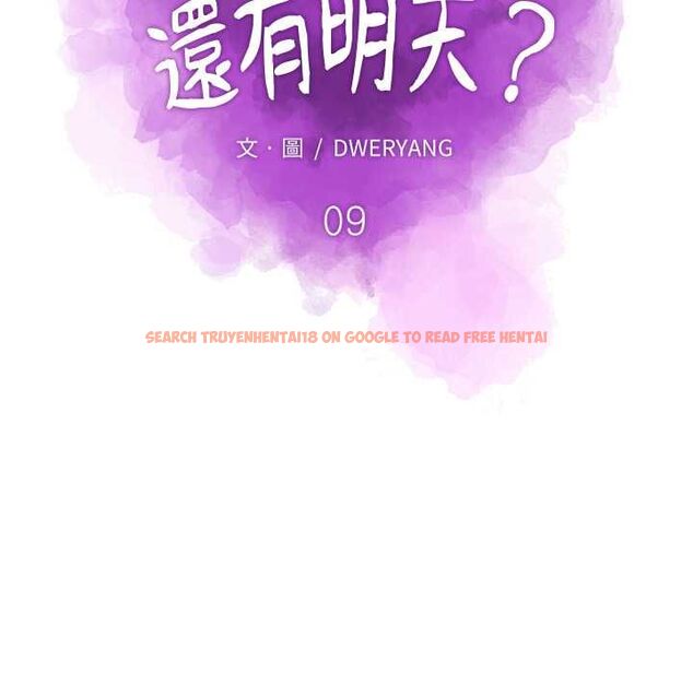 查看漫画如果還有明天？ - 第9話 - tymanga.com中的4574094图片