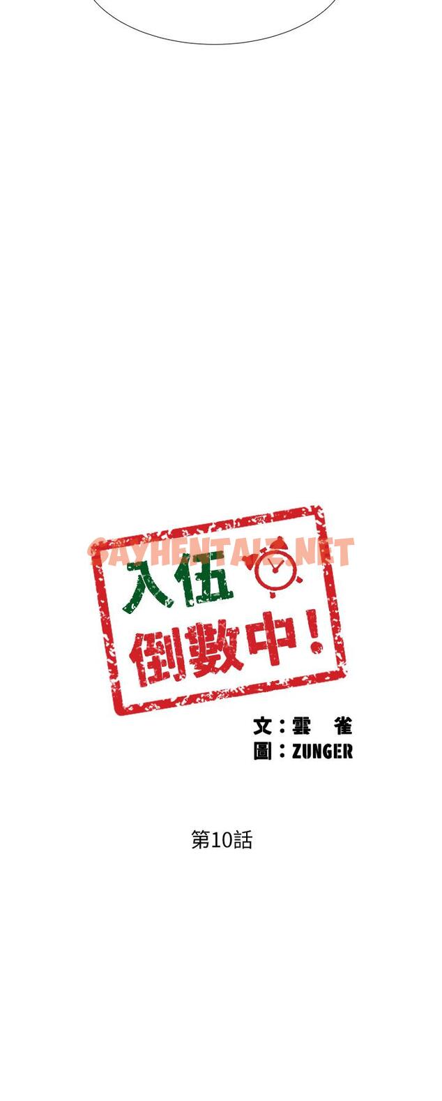 查看漫画入伍倒數中 - 第10話-只有那小子能滿足我 - sayhentaiz.net中的466713图片