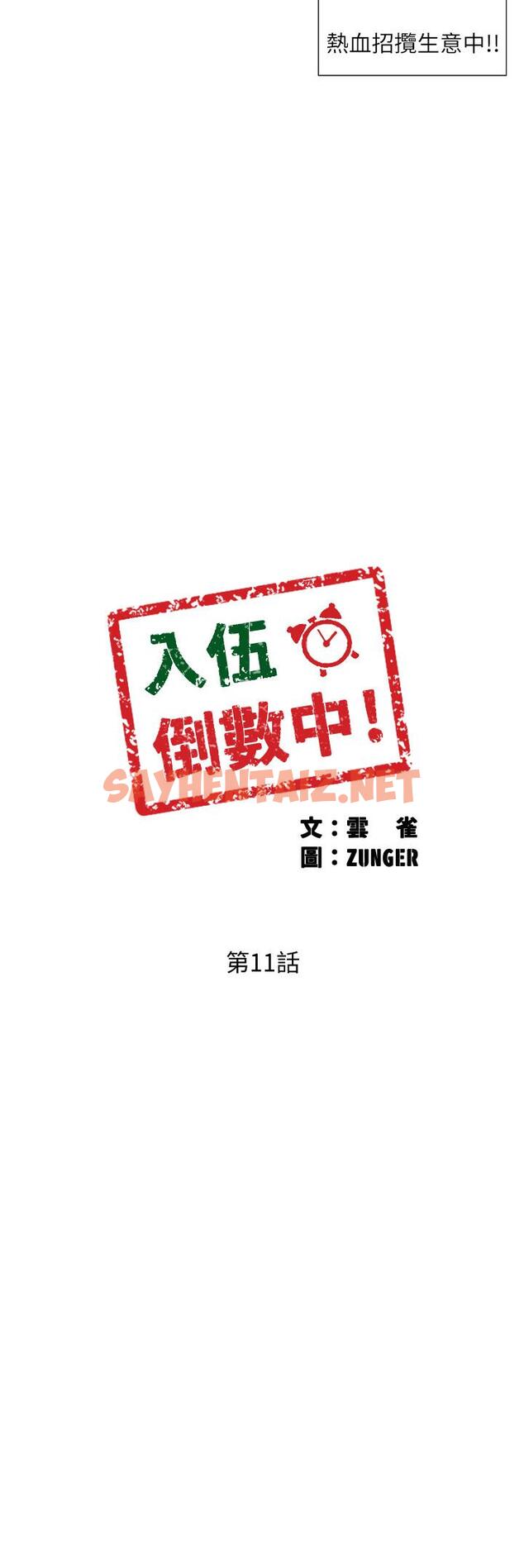 查看漫画入伍倒數中 - 第11話-佳雯身邊色迷迷的視線 - sayhentaiz.net中的468984图片