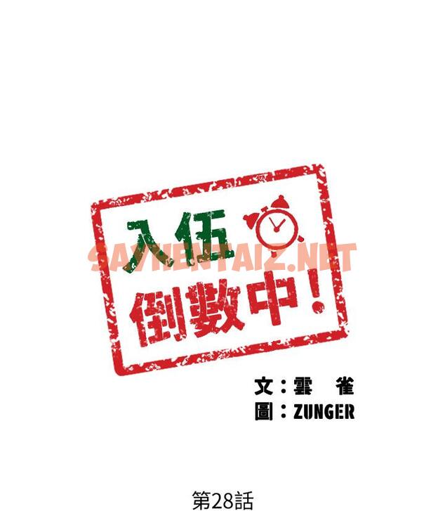 查看漫画入伍倒數中 - 第28話-邊親邊插犯規啦 - sayhentaiz.net中的506065图片