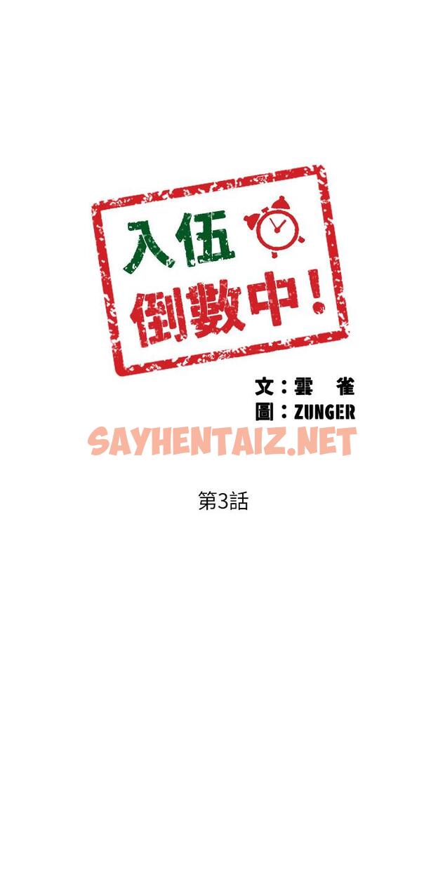 查看漫画入伍倒數中 - 第3話-情侶和好的方式 - sayhentaiz.net中的460635图片