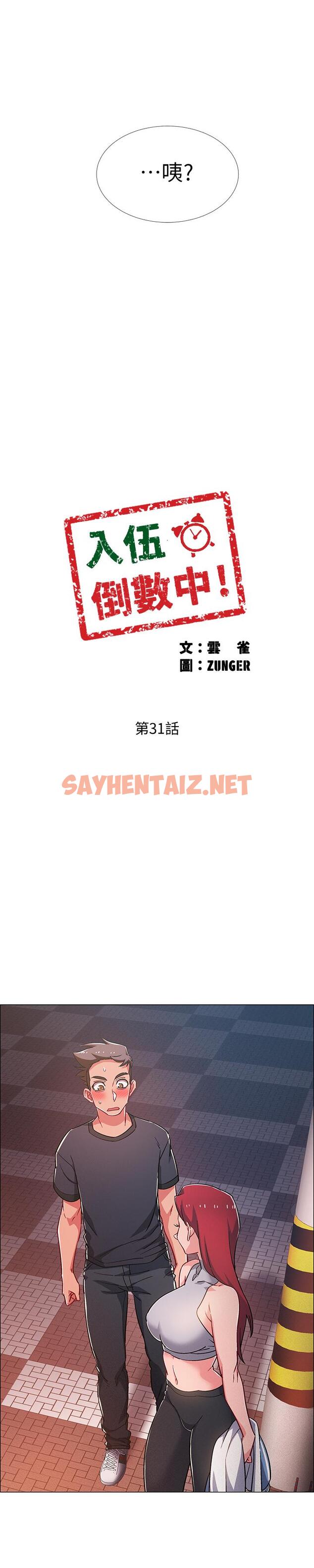 查看漫画入伍倒數中 - 第31話-你終於要撲倒我了嗎 - sayhentaiz.net中的511946图片