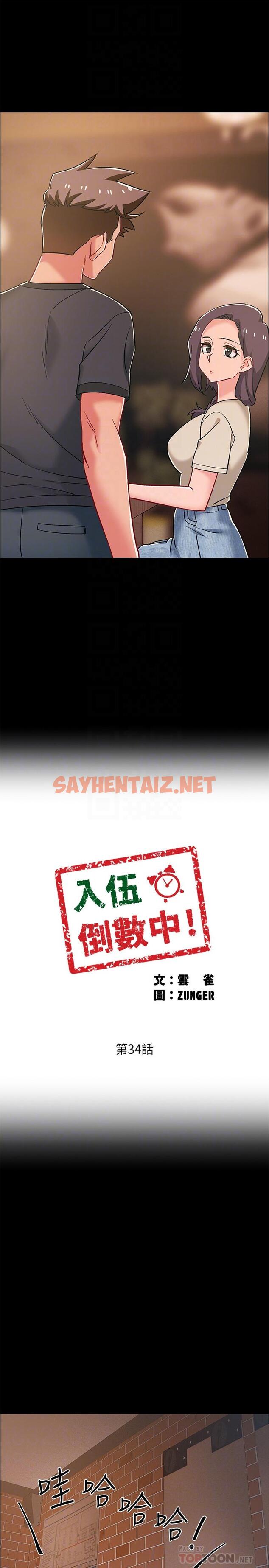 查看漫画入伍倒數中 - 第34話-那天越來越火熱的氣氛 - sayhentaiz.net中的526539图片