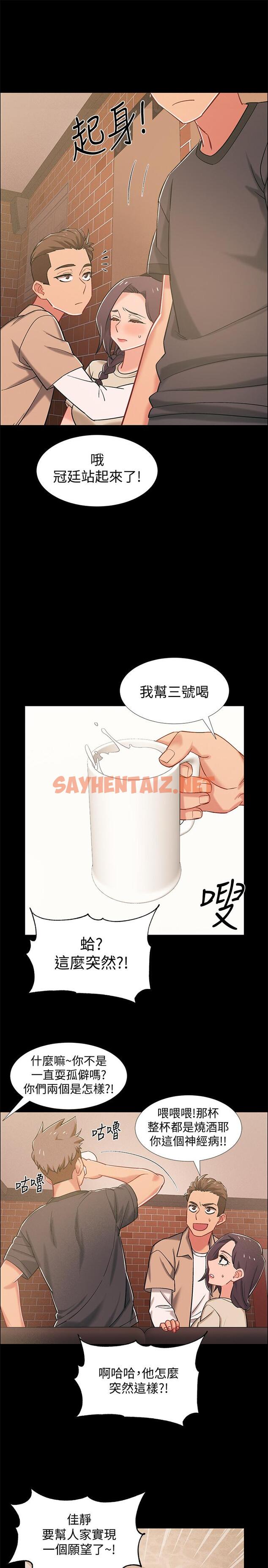 查看漫画入伍倒數中 - 第34話-那天越來越火熱的氣氛 - sayhentaiz.net中的526572图片