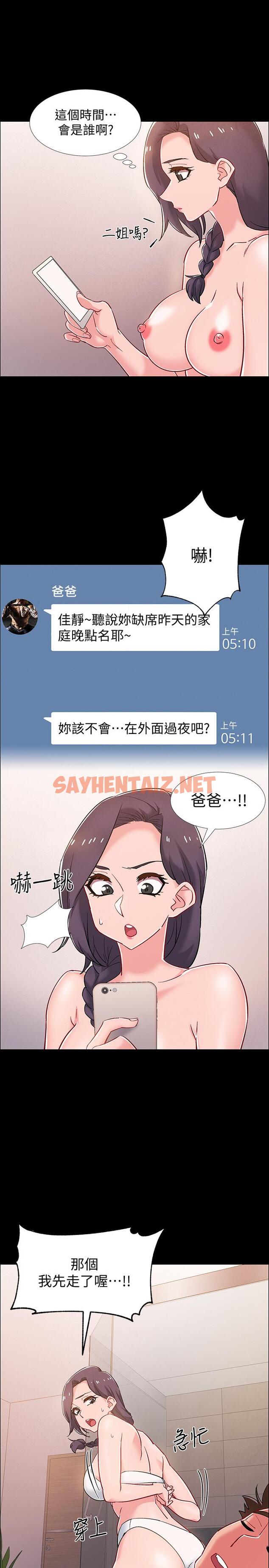 查看漫画入伍倒數中 - 第36話-佳靜對冠廷的心意 - sayhentaiz.net中的530247图片