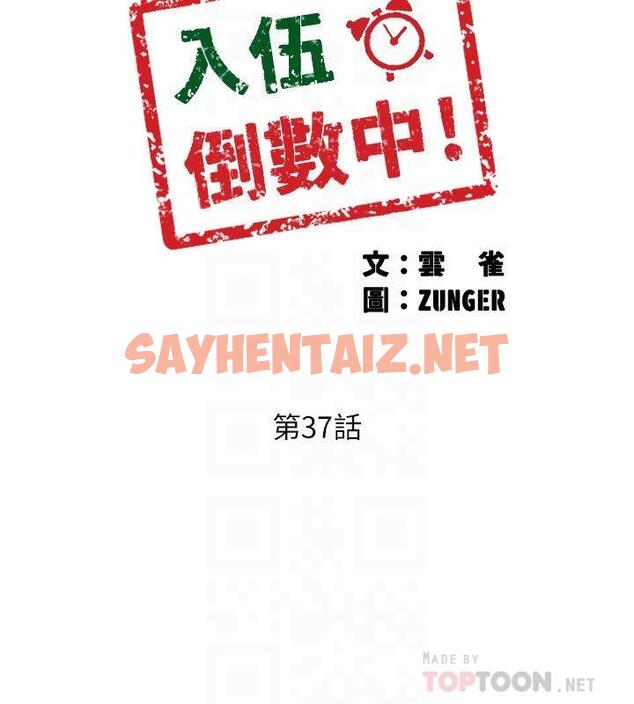 查看漫画入伍倒數中 - 第37話-我會用身體讓你回想起來 - sayhentaiz.net中的532189图片