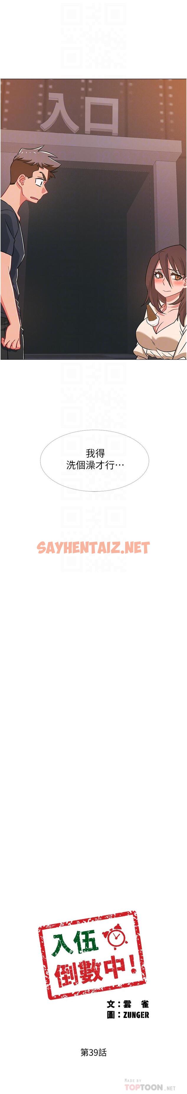 查看漫画入伍倒數中 - 第39話-這次換我主動 - sayhentaiz.net中的536081图片