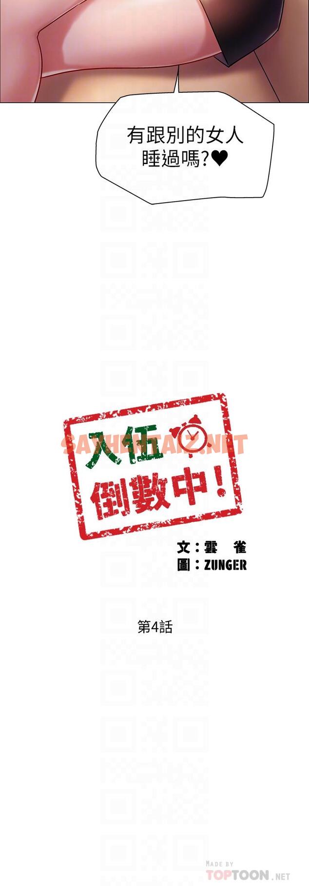 查看漫画入伍倒數中 - 第4話-我們去旅館休息一下吧 - sayhentaiz.net中的460685图片