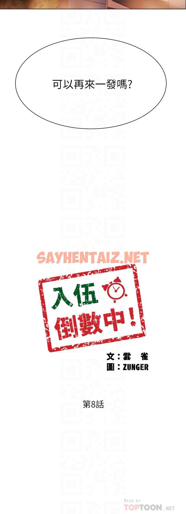 查看漫画入伍倒數中 - 第8話-語出驚人的佳晴姐 - sayhentaiz.net中的462400图片