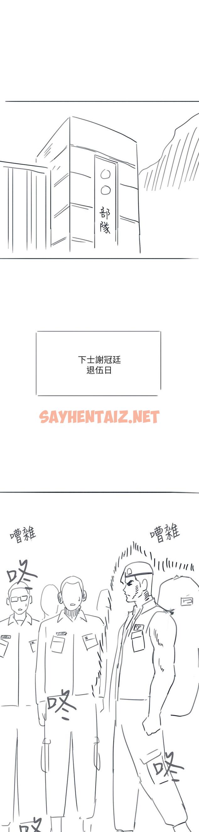 查看漫画入伍倒數中 - 後記2 - sayhentaiz.net中的613965图片