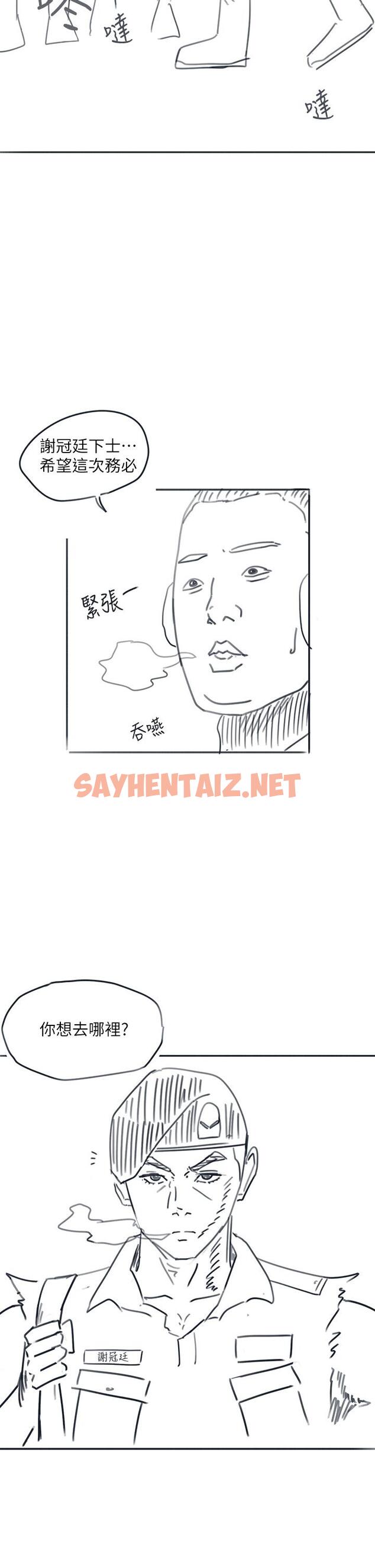 查看漫画入伍倒數中 - 後記2 - sayhentaiz.net中的613966图片