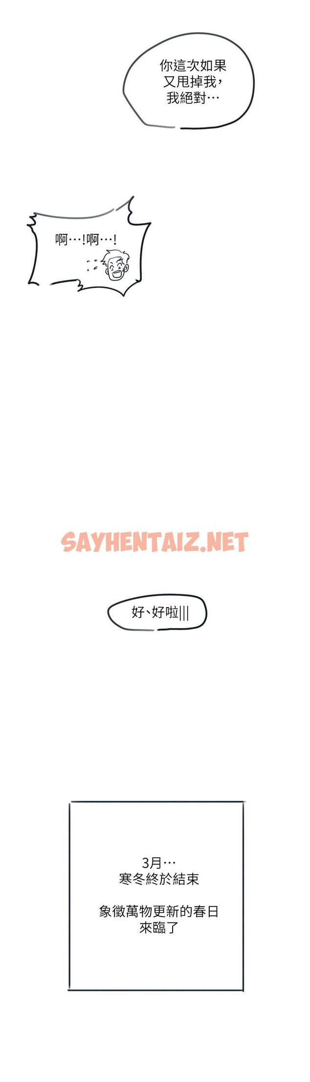 查看漫画入伍倒數中 - 後記2 - sayhentaiz.net中的614014图片