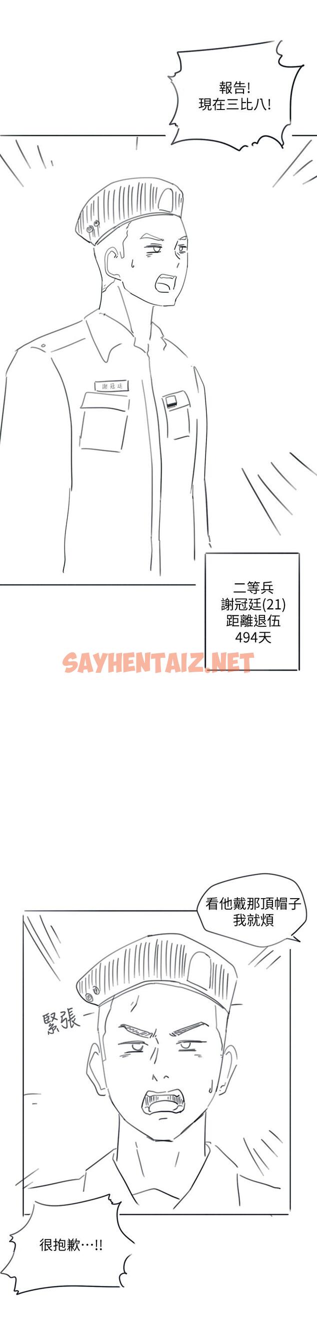 查看漫画入伍倒數中 - 後記-退伍倒數中 - sayhentaiz.net中的555878图片