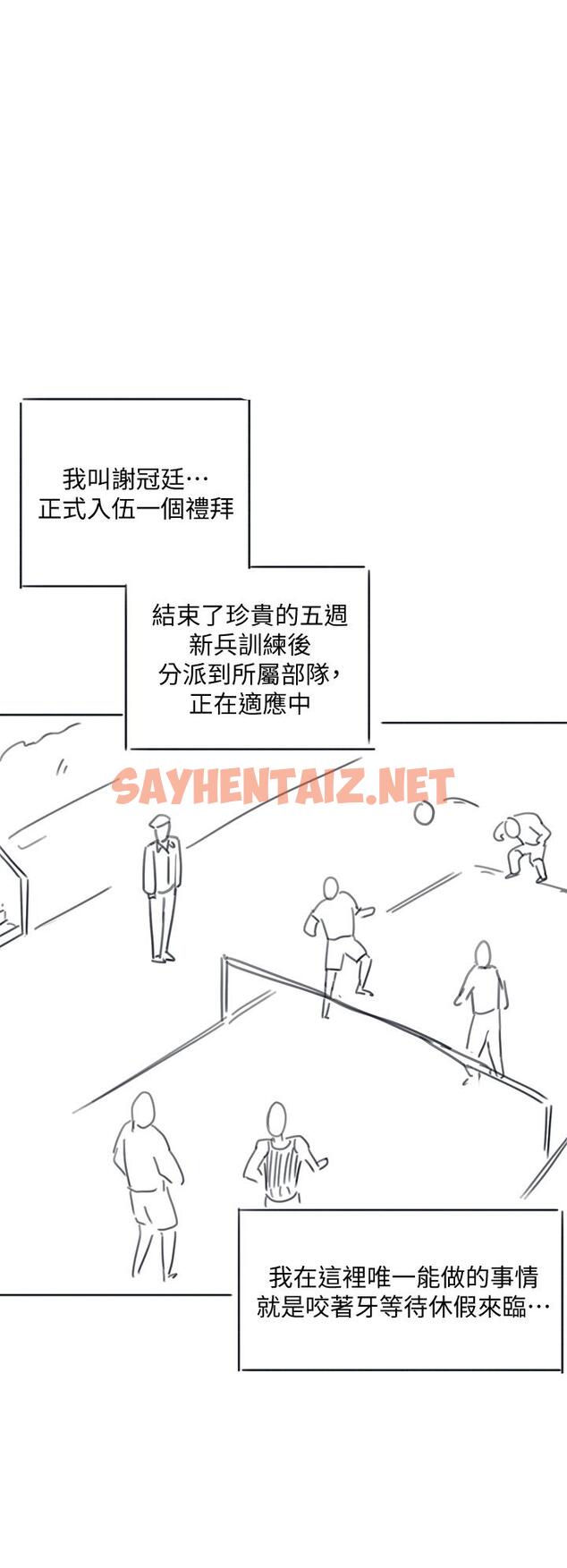 查看漫画入伍倒數中 - 後記-退伍倒數中 - sayhentaiz.net中的555879图片