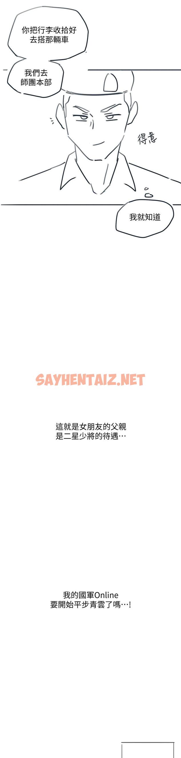 查看漫画入伍倒數中 - 後記-退伍倒數中 - sayhentaiz.net中的555890图片