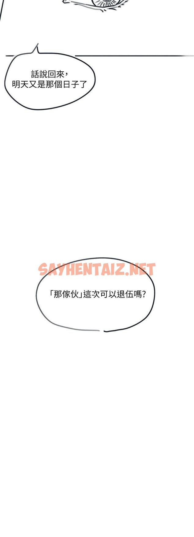 查看漫画入伍倒數中 - 後記-退伍倒數中 - sayhentaiz.net中的555921图片