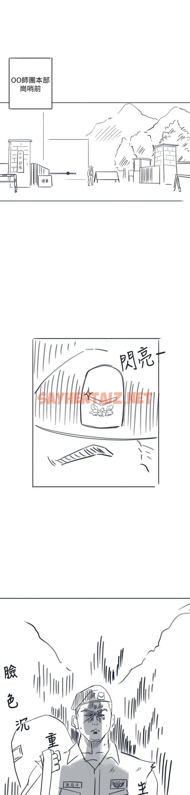 查看漫画入伍倒數中 - 後記-退伍倒數中 - sayhentaiz.net中的555922图片