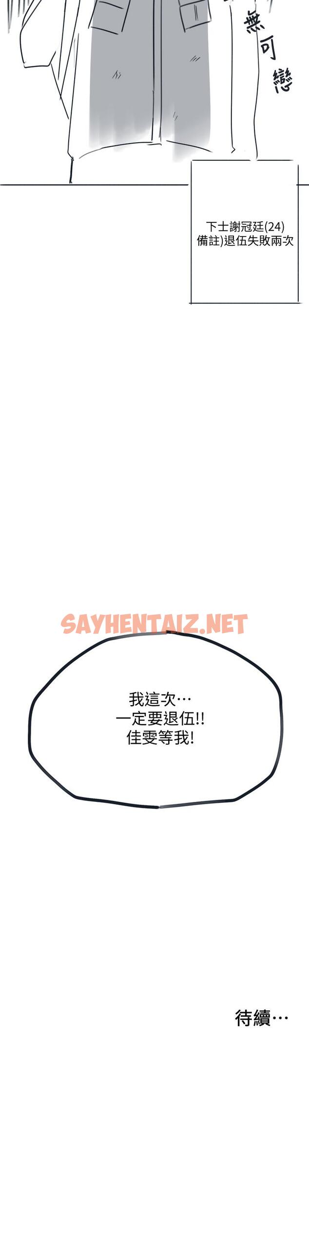 查看漫画入伍倒數中 - 後記-退伍倒數中 - sayhentaiz.net中的555923图片