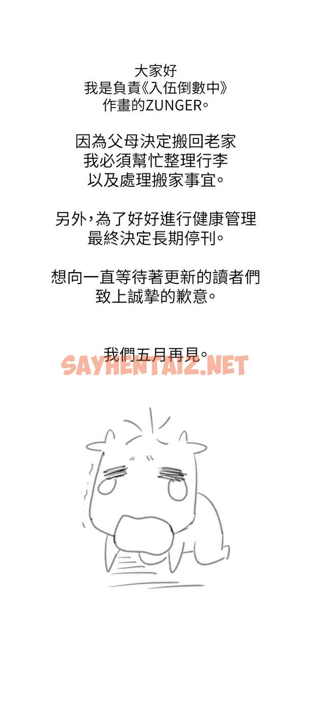 查看漫画入伍倒數中 - 停刊公告 - sayhentaiz.net中的517312图片