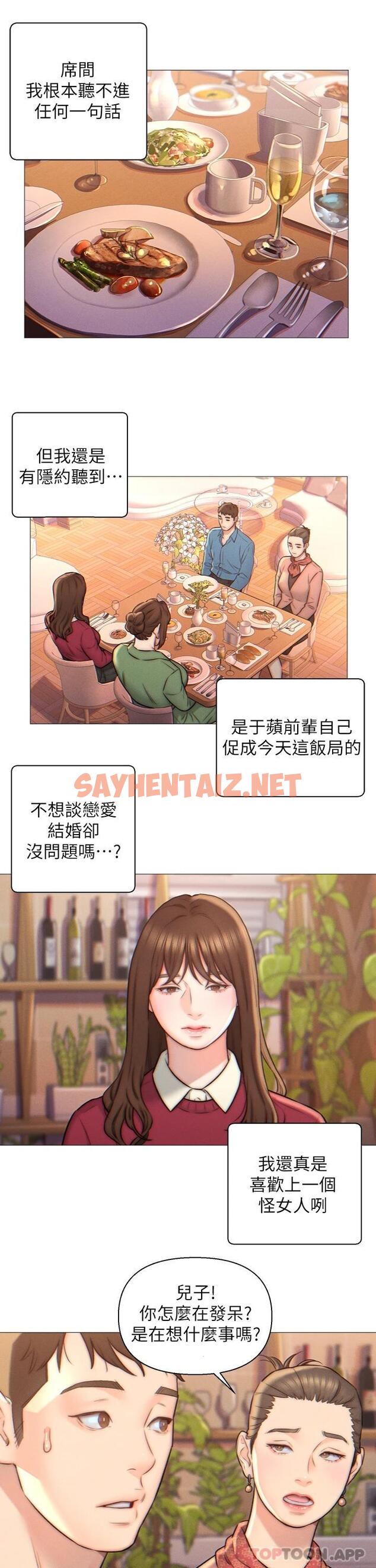 查看漫画入贅女婿 - 第2話-躺在身下的前輩 - tymanga.com中的1053140图片