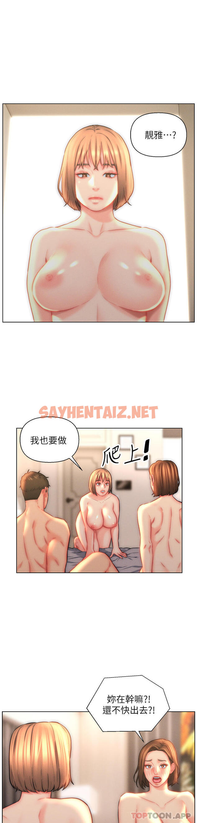 查看漫画入贅女婿 - 第24話-母女倆通通射好射滿 - sayhentaiz.net中的1101911图片