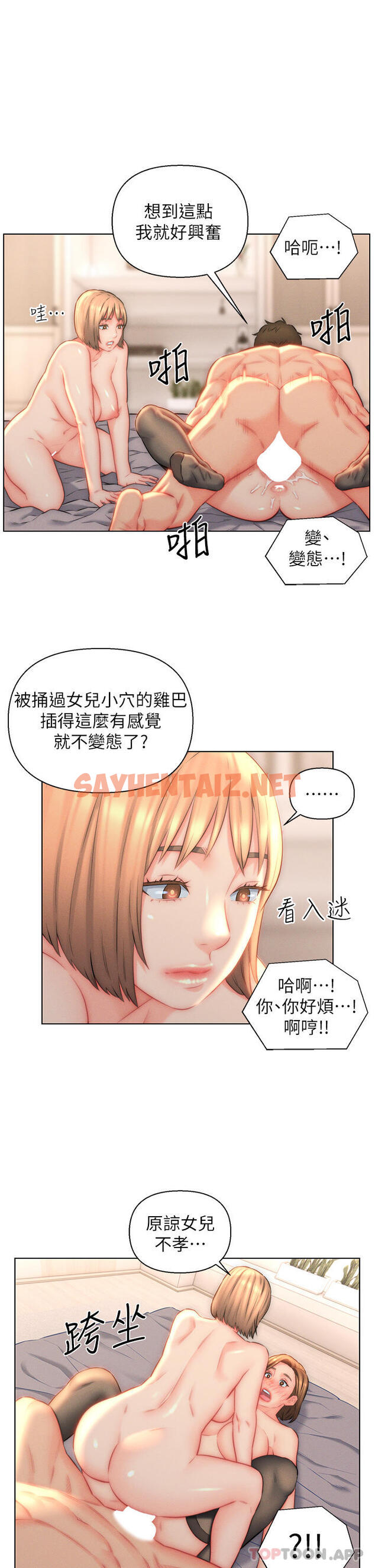 查看漫画入贅女婿 - 第24話-母女倆通通射好射滿 - sayhentaiz.net中的1101922图片