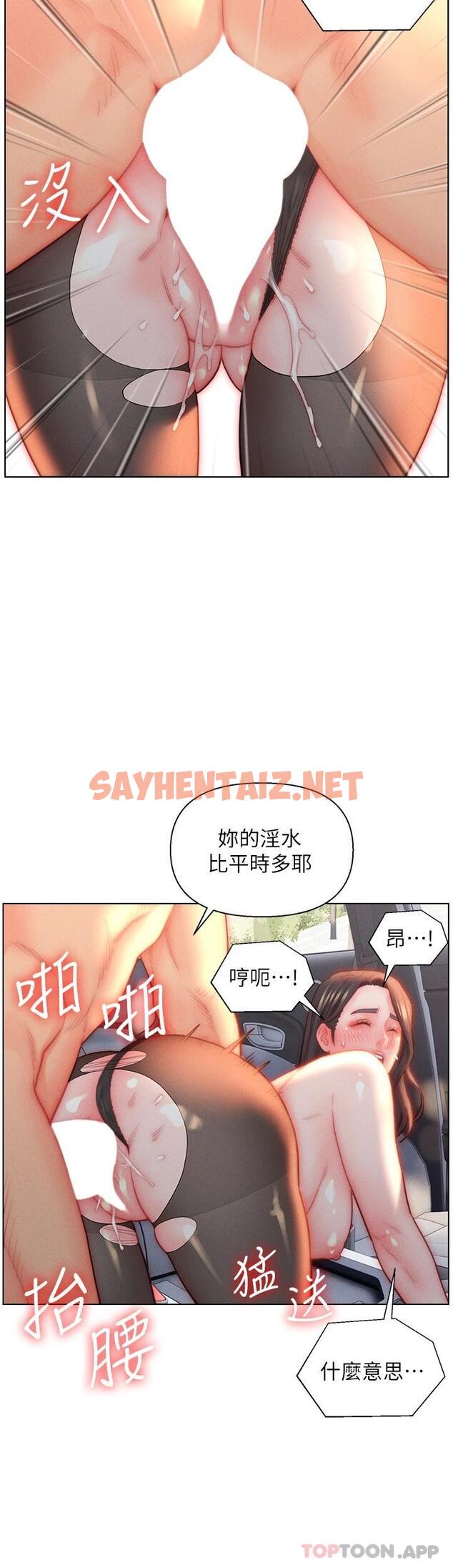 查看漫画入贅女婿 - 第30話-砲火猛烈的野外車震 - sayhentaiz.net中的1116268图片