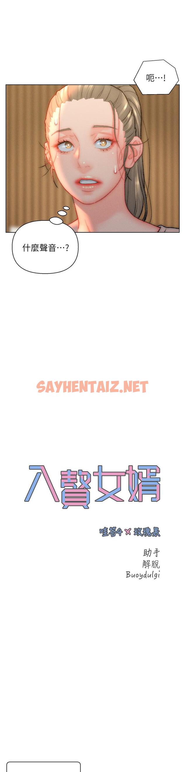 查看漫画入贅女婿 - 第33話-爽到穿牆的浪叫 - sayhentaiz.net中的1124197图片