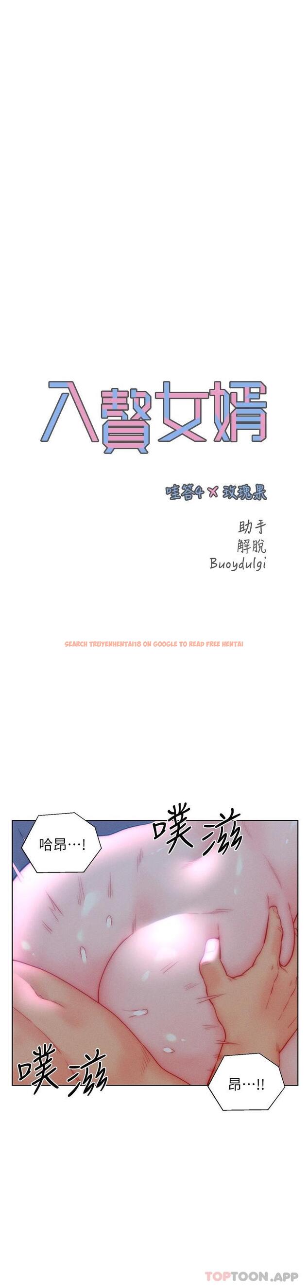 查看漫画入贅女婿 - 第34話-無止盡的做愛接力賽 - sayhentaiz.net中的1125889图片