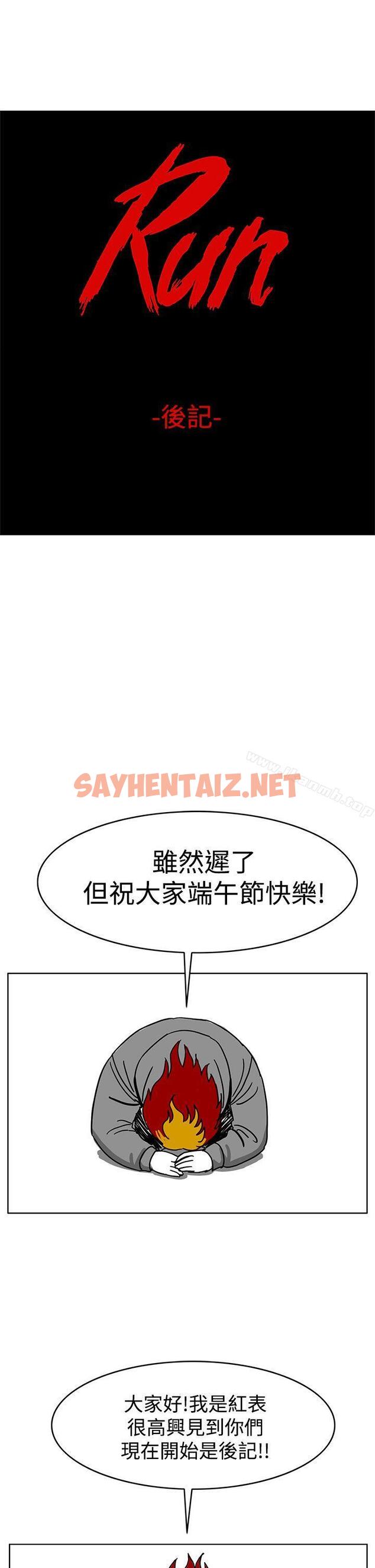 查看漫画RUN（完结） - 後記 - sayhentaiz.net中的160775图片