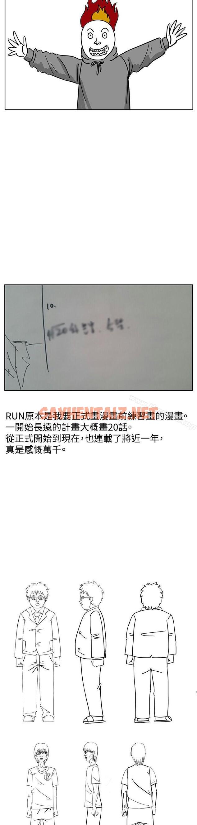 查看漫画RUN（完结） - 後記 - sayhentaiz.net中的160799图片