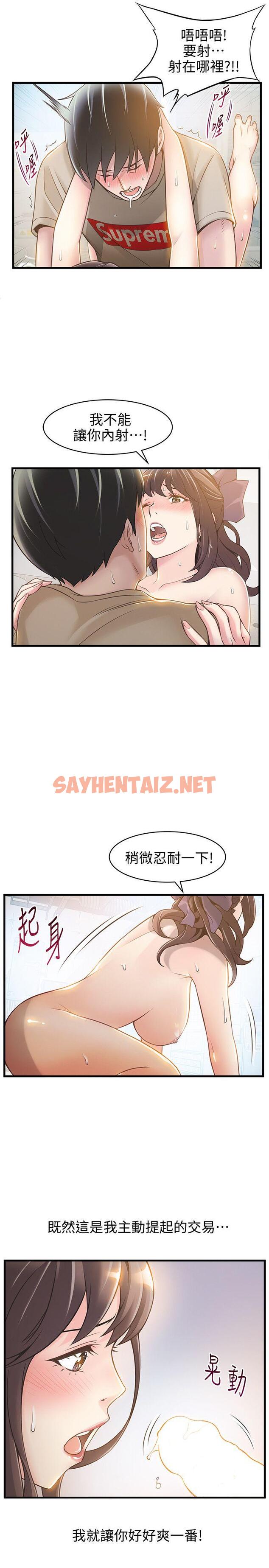 查看漫画弱點 - 第10話 - 上有詩恩，下有美英組長… - sayhentaiz.net中的412795图片