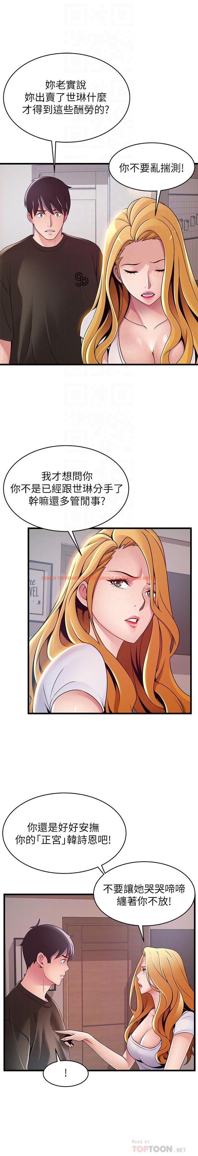 查看漫画弱點 - 第109話-商務公寓變成動物王國 - tymanga.com中的508352图片