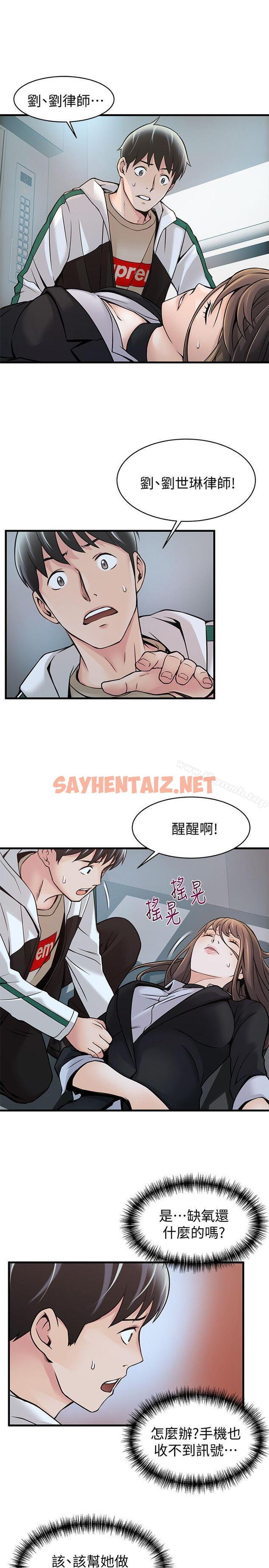 查看漫画弱點 - 第11話 - 拯救陷入恐慌的劉世琳 - sayhentaiz.net中的396046图片