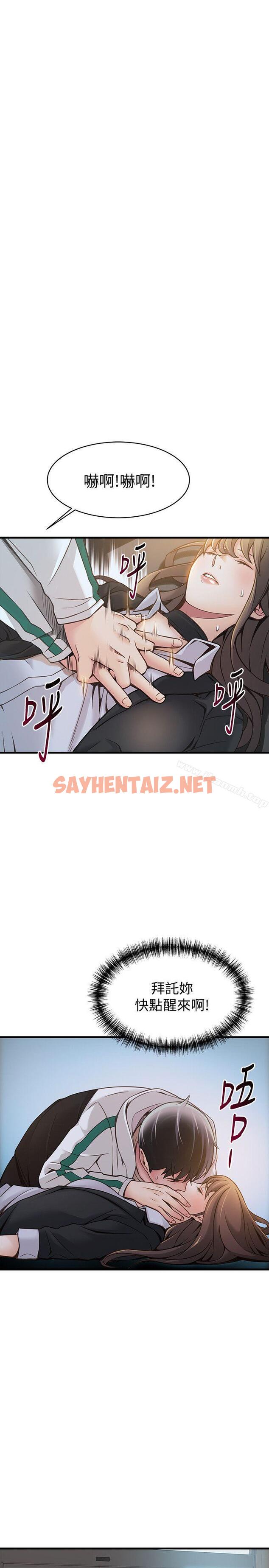 查看漫画弱點 - 第11話 - 拯救陷入恐慌的劉世琳 - sayhentaiz.net中的396051图片