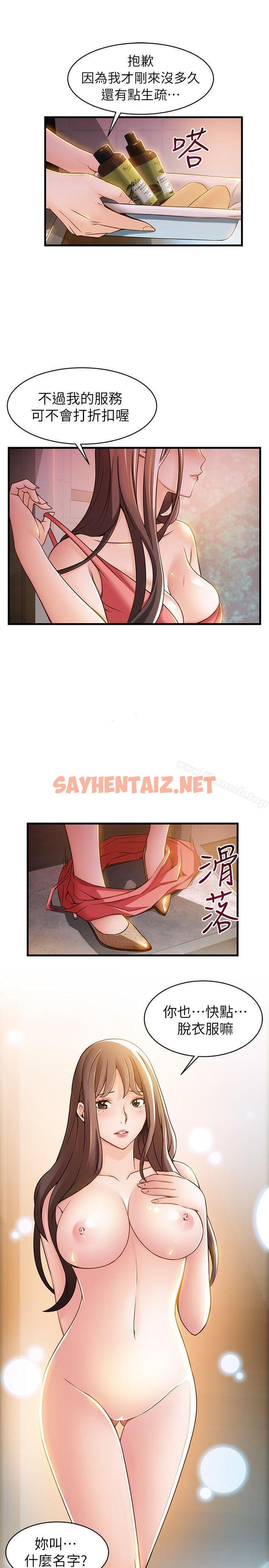 查看漫画弱點 - 第13話 - 半套店世伊的回憶 - sayhentaiz.net中的396159图片