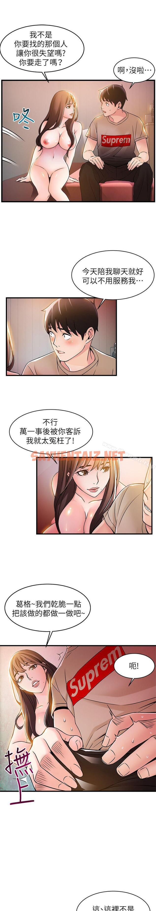 查看漫画弱點 - 第13話 - 半套店世伊的回憶 - sayhentaiz.net中的396172图片